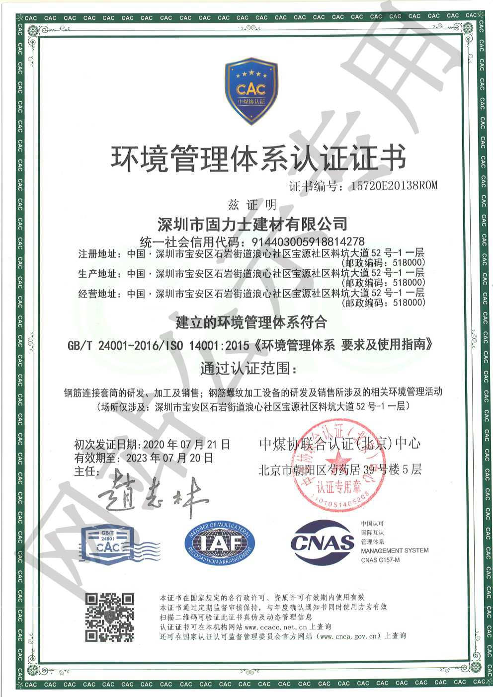 五营ISO14001证书