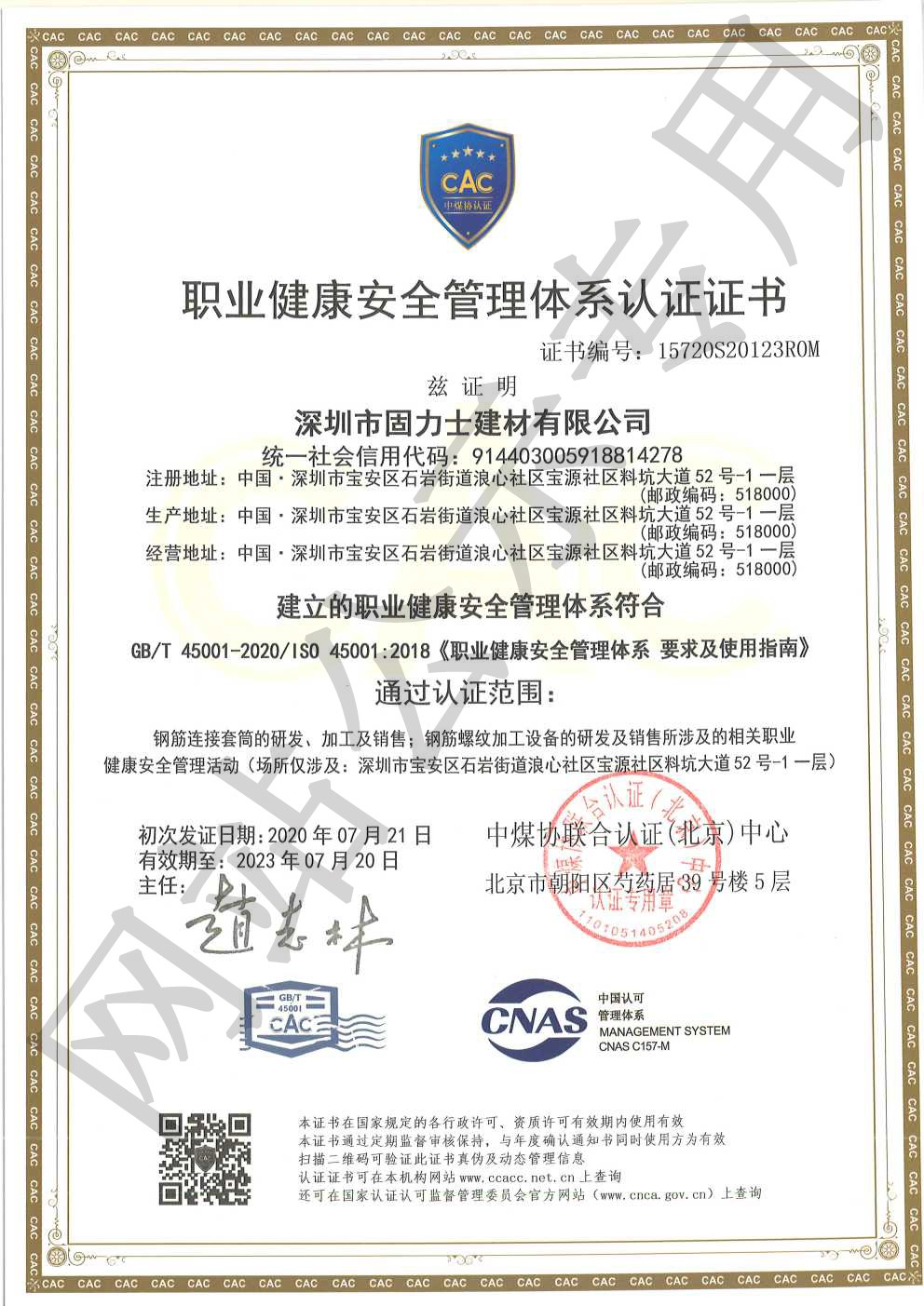 五营ISO45001证书